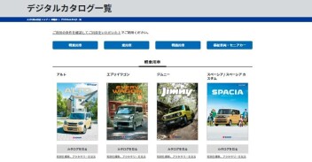 デジタルカタログが便利！